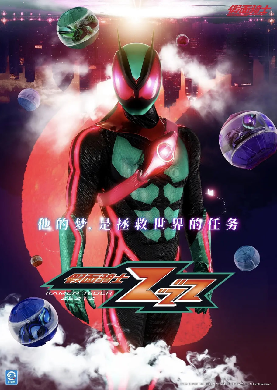 仮面ライダーゼッツ