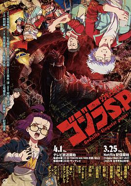 ゴジラS.P
