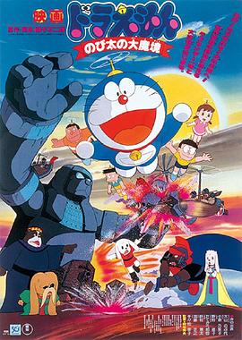 映画ドラえもん 新・のび太の大魔境 ～ペコと5人の探検隊～‎