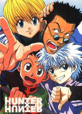 Hunter x Hunter‎ (1999) ハンター×ハンター