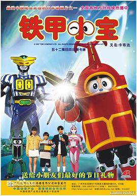 ビーロボカブタック