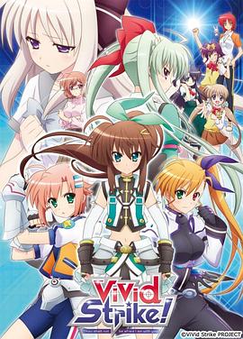 ViVid Strike！