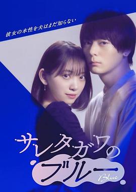 サレタガワのブルー‎ (2021)