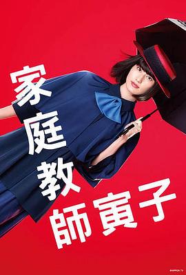 家庭教師のトラコ