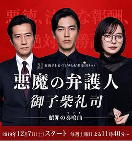 悪魔の弁護人 御子柴礼司
