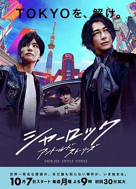 シャーロック アントールドストーリーズ