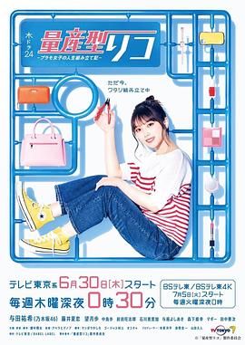 量産型リコ -プラモ女子の人生組み立て記-‎