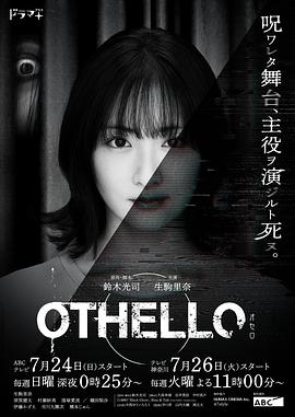 OTHELLO‎ (オセロ)