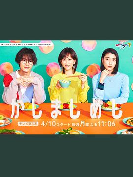 かしましめし‎
