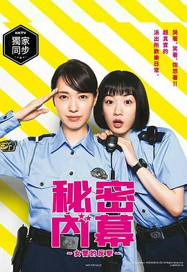 ハコヅメ ～たたかう！交番女子～
