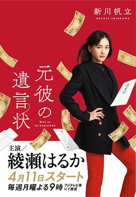 元彼の遺言状‎