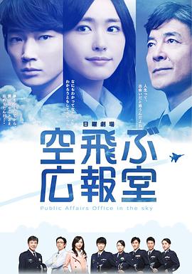 空飛ぶ広報室