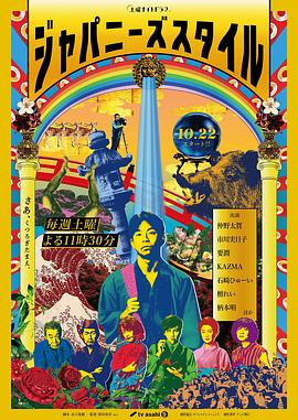 ジャパニーズスタイル‎
