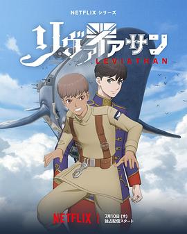 リヴァイアサン