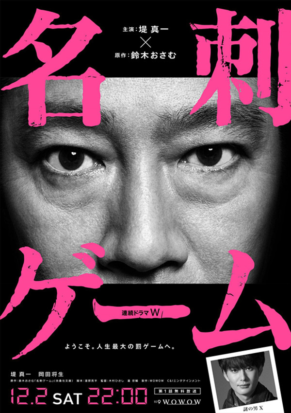 名刺ゲーム