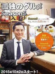 孤独のグルメ Season5