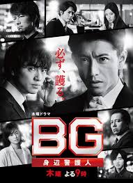 BG〜身辺警護人〜