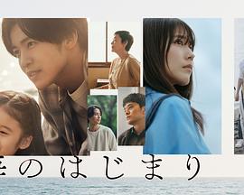 海のはじまり