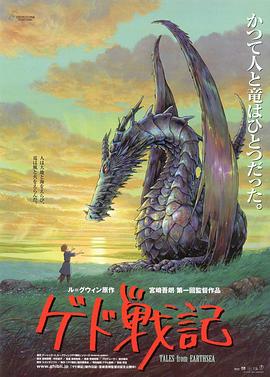 ゲド戦記