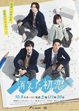 消えた初恋‎ (2021)